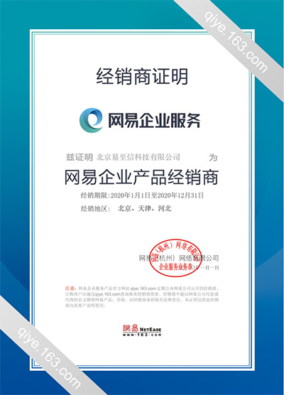兴山网易企业邮箱