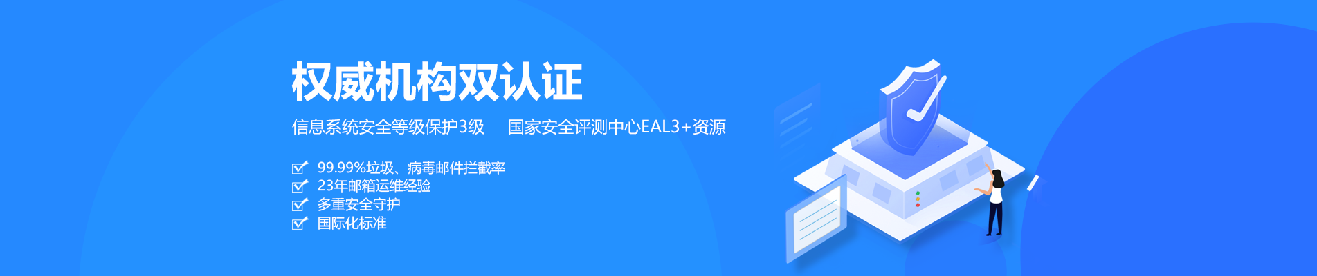 兴山网易企业邮箱