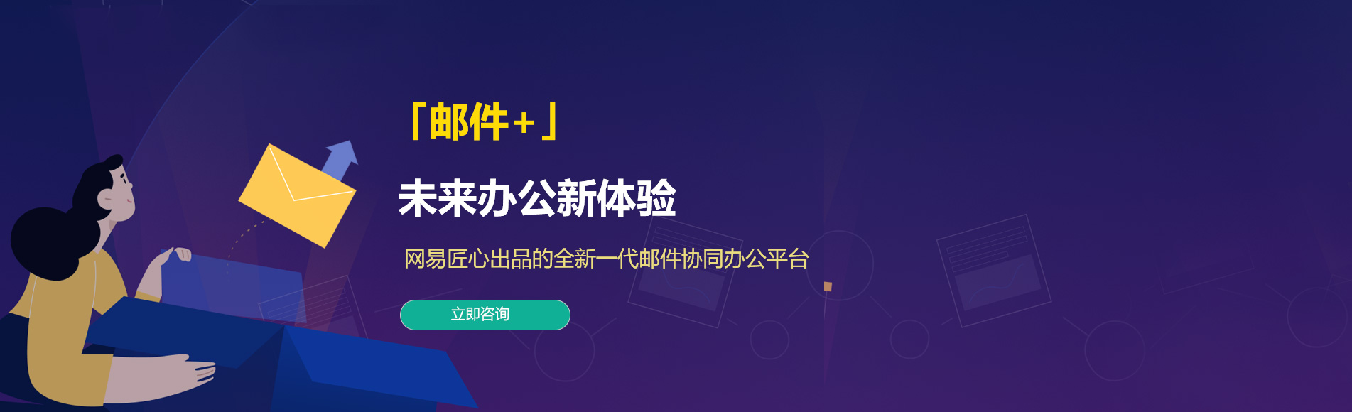 兴山网易企业邮箱