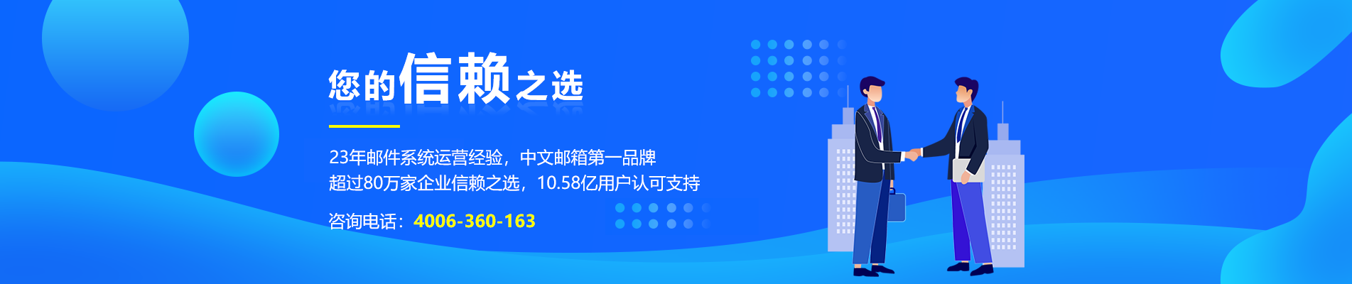 兴山网易企业邮箱