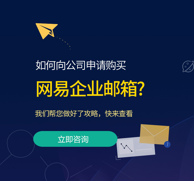 兴山网易企业邮箱