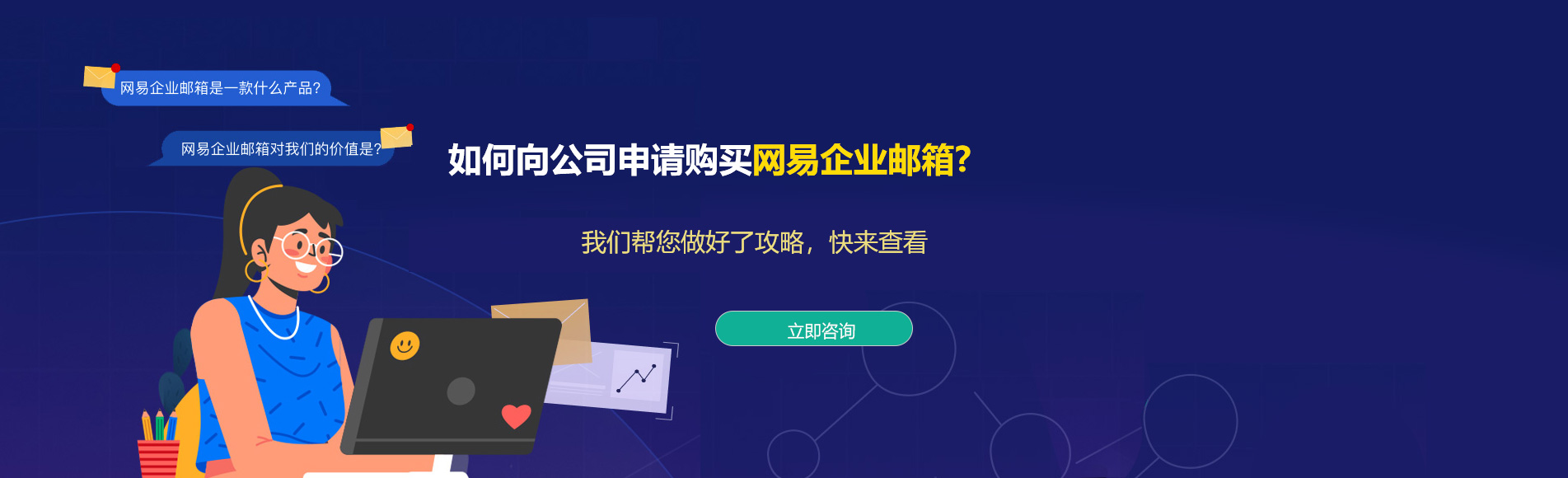 兴山网易企业邮箱