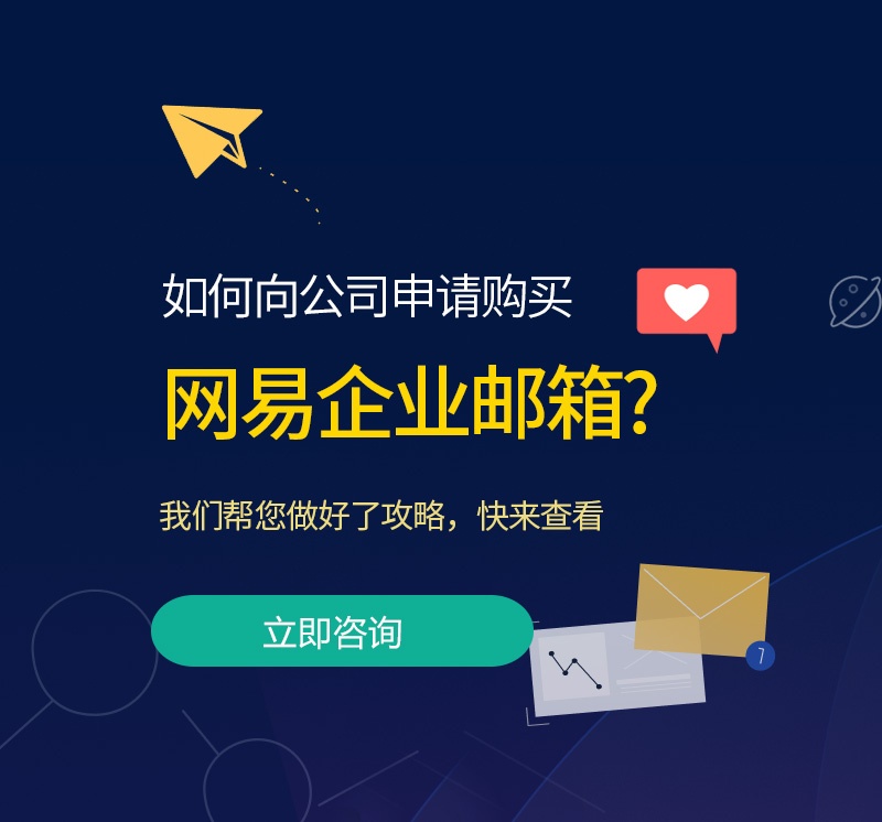 兴山网易企业邮箱
